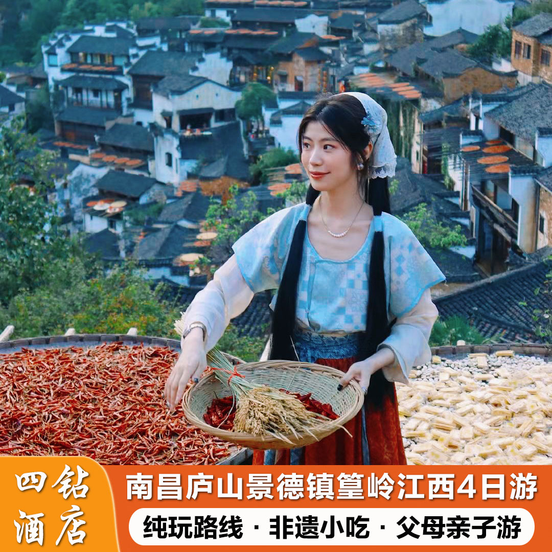 江西旅游