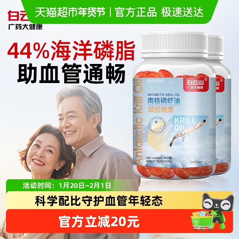 白云山南极磷虾油进口正品深海鱼油中老年养护心脑血管清道夫,保健食品/膳食营养补充食品,鱼油/深海鱼油,淘宝优惠券,粉丝福利购,淘宝优惠卷