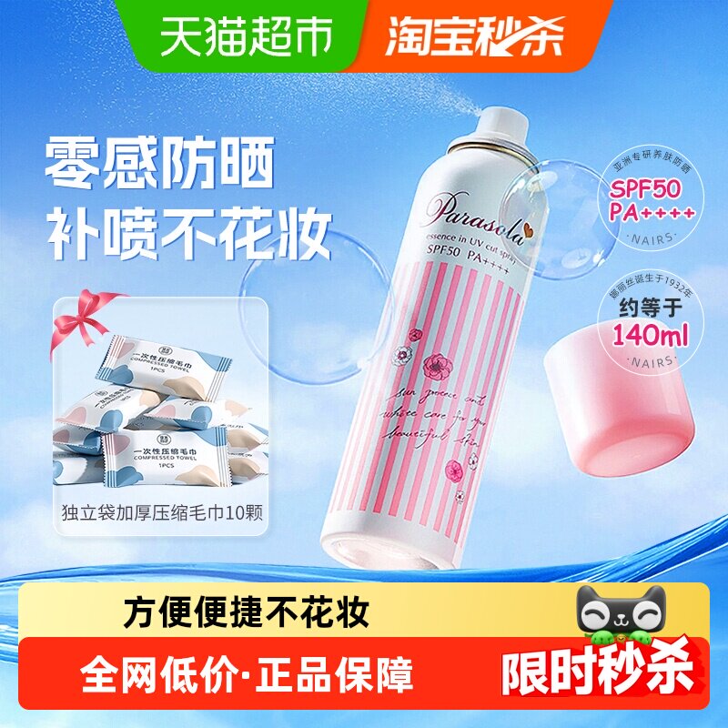2026年冰感防晒喷雾哪个牌子好，冰感防晒喷雾十大品牌排行榜与选购避坑指南