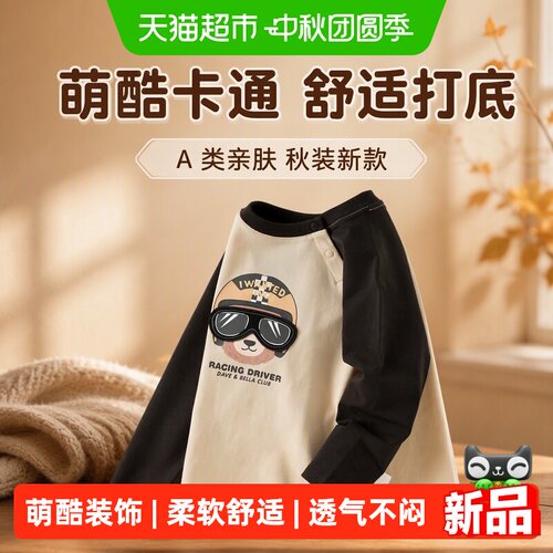 DAVE＆BELLA男童A类柔软打底衫