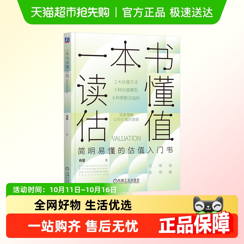 一本书读懂估值肖星