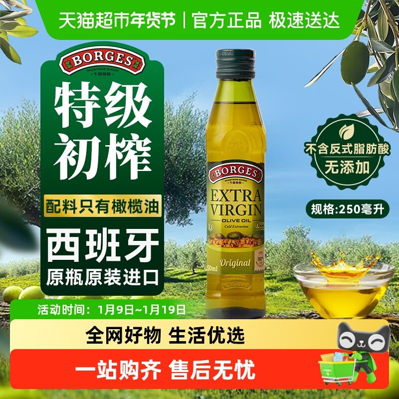 [单品包邮]西班牙伯爵原装进口特级初榨食用橄榄油,粮油调味/速食/干货/烘焙,橄榄油,淘宝优惠券,粉丝福利购,淘宝优惠卷