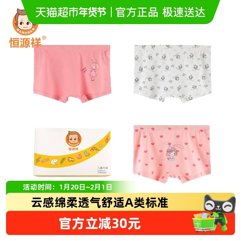 恒源祥儿童内裤女童纯棉a类中大童女孩青少年全棉四角短裤平角裤,童装/婴儿装/亲子装,内裤,淘宝优惠券,粉丝福利购,淘宝优惠卷