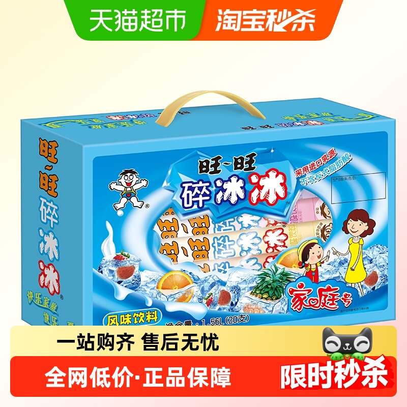 旺旺多种口味冰棍78ml×20支