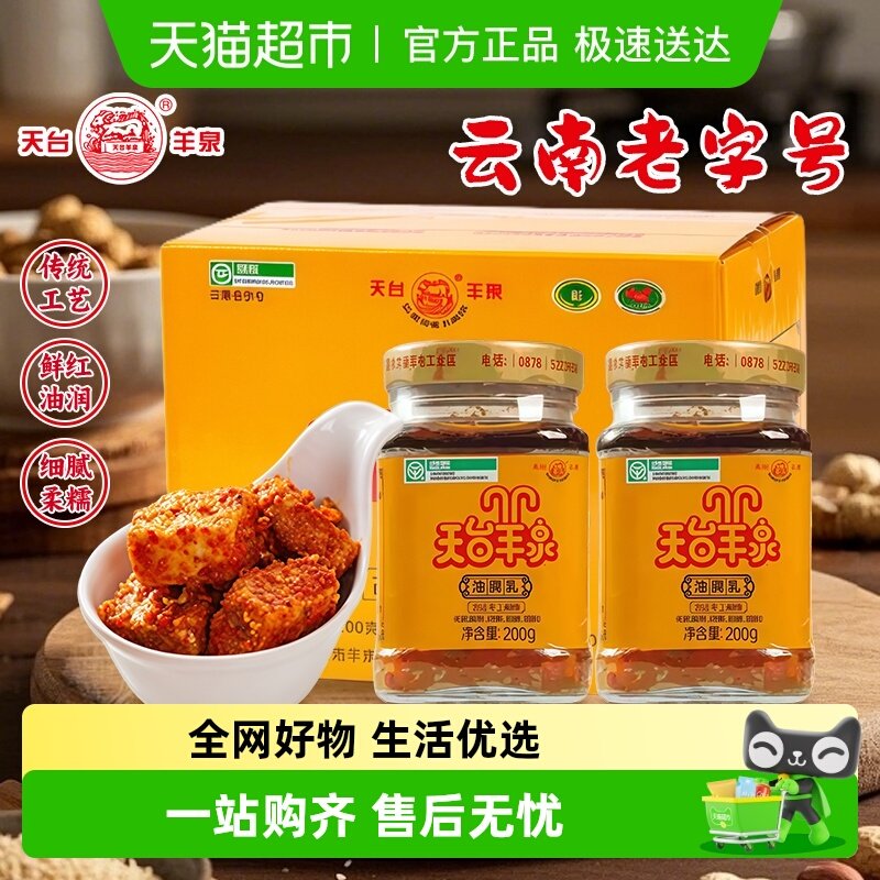 天台羊泉油腐乳云南特产牟定腐乳豆腐乳香辣霉豆腐下饭瓶装