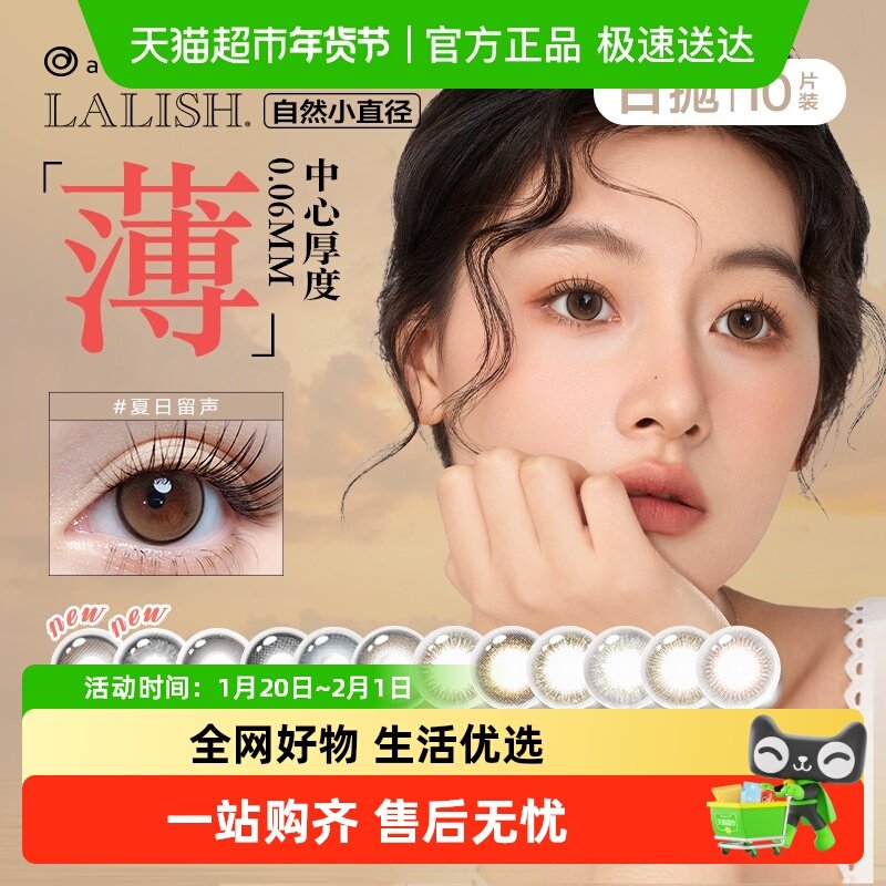 aisei爱谢领丽秀LALISH美瞳女日抛盒装彩色隐形眼镜正品,隐形眼镜/护理液,彩色隐形眼镜,淘宝优惠券,粉丝福利购,淘宝优惠卷