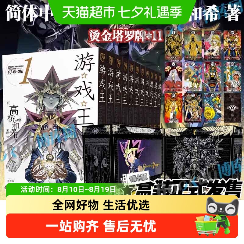 【首刷特典书盒+塔罗牌】游戏王.银版漫画全套1-11-22册 高桥和希