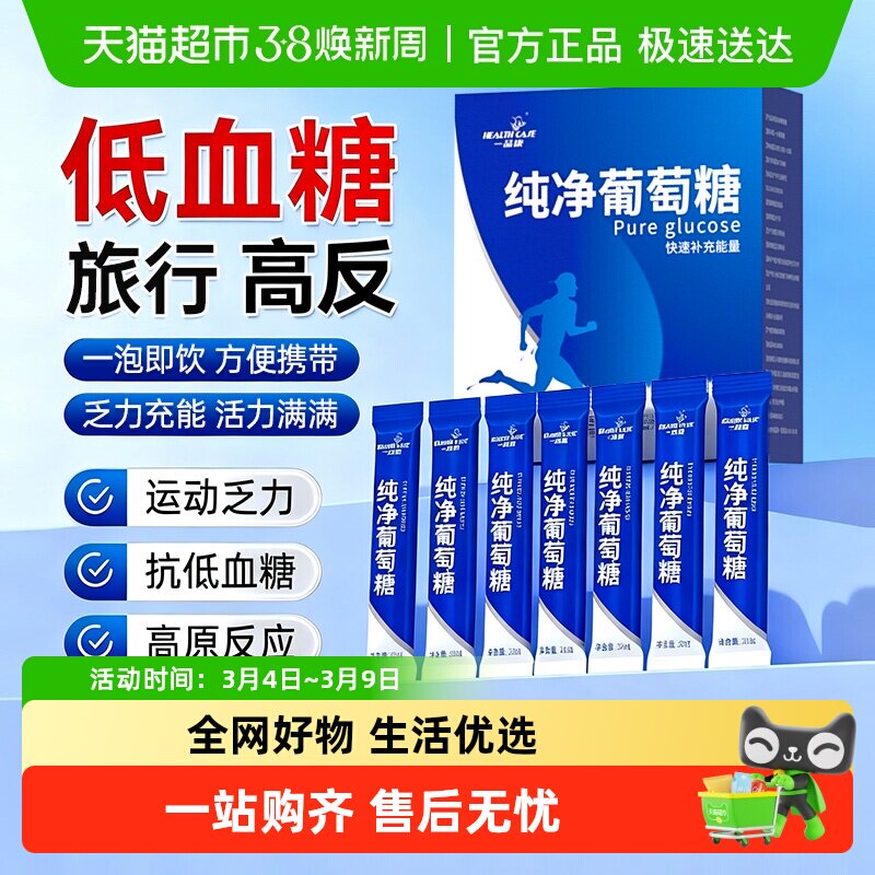 葡萄糖粉补充能量高反成人运动口服液粉剂小包装片冲剂补水液饮料