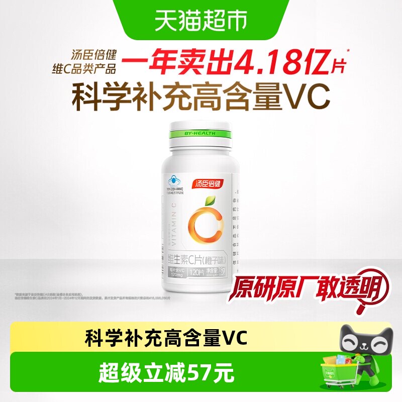 汤臣倍健维生素c咀嚼片vc男女维C维他命C含片搭VE粉泡腾泡片