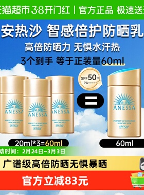 【下拉领淘金币更优惠】安热沙金灿倍护防晒霜小金瓶防晒乳20ml*3