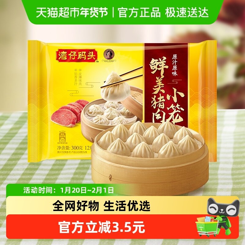 湾仔码头经典鲜肉小笼包12只300g灌汤包包子早点速食速冻,粮油调味/速食/干货/烘焙,包点,淘宝优惠券,粉丝福利购,淘宝优惠卷