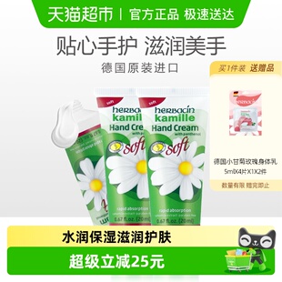 3支1套超值 手霜20ml 下拉领优惠 好本清德国小甘菊清爽保湿