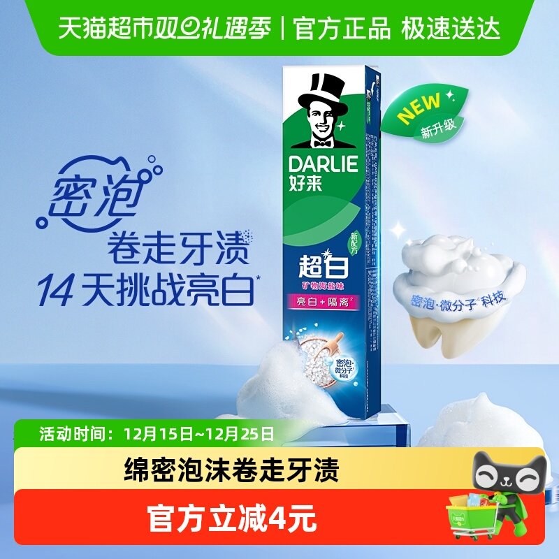 DARLIE好来护龈亮白温和牙膏