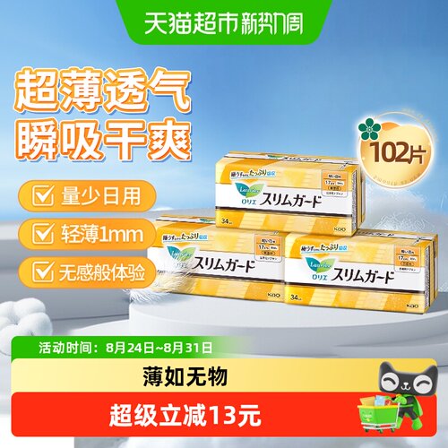 花王乐而雅进口护垫卫生巾17cm