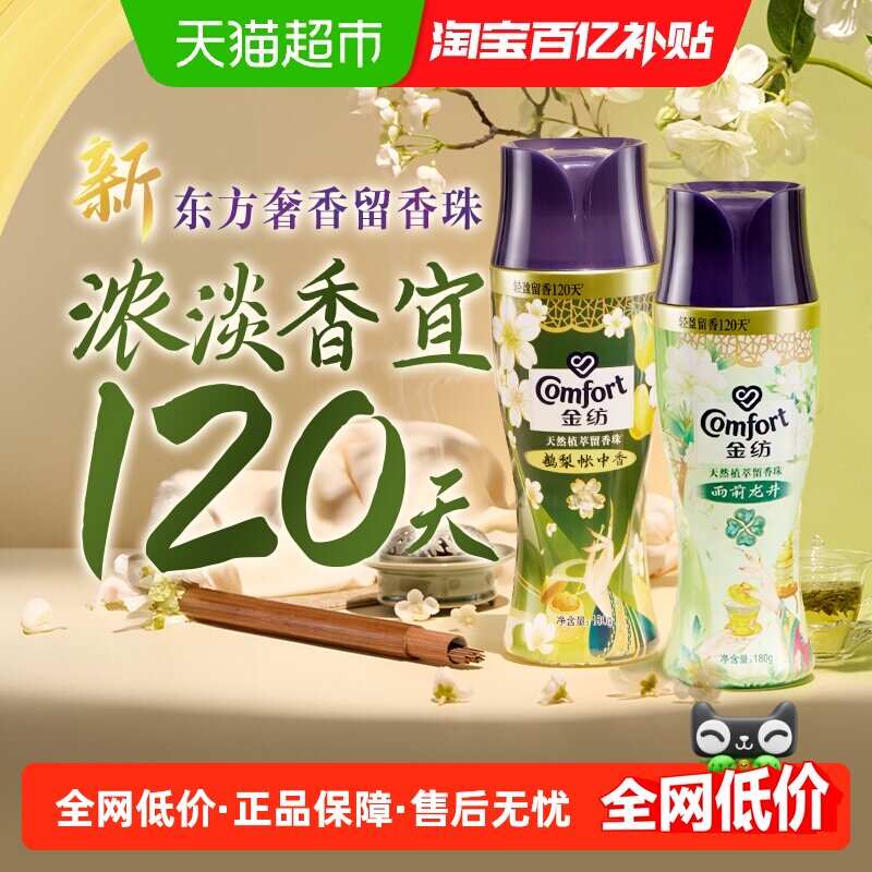 金纺国风限定留香珠