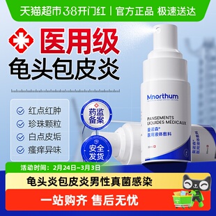 龟头炎包皮炎男性真菌感染医用喷剂喷雾珍珠疹私处冠状沟粒状丘疹