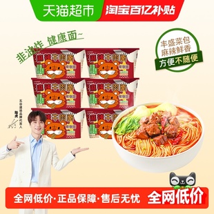五谷道场非油炸方便面麻辣牛肉宵夜面陆虎同款