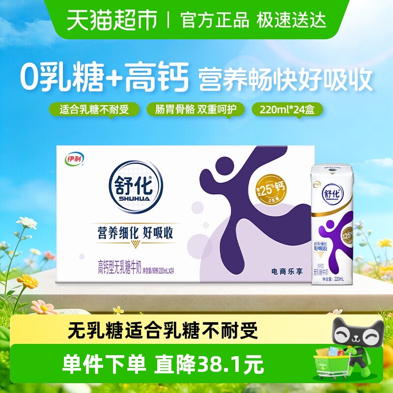 伊利舒化高钙牛奶24盒