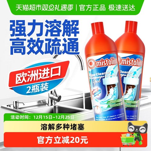 mistolin管道疏通剂强力溶解