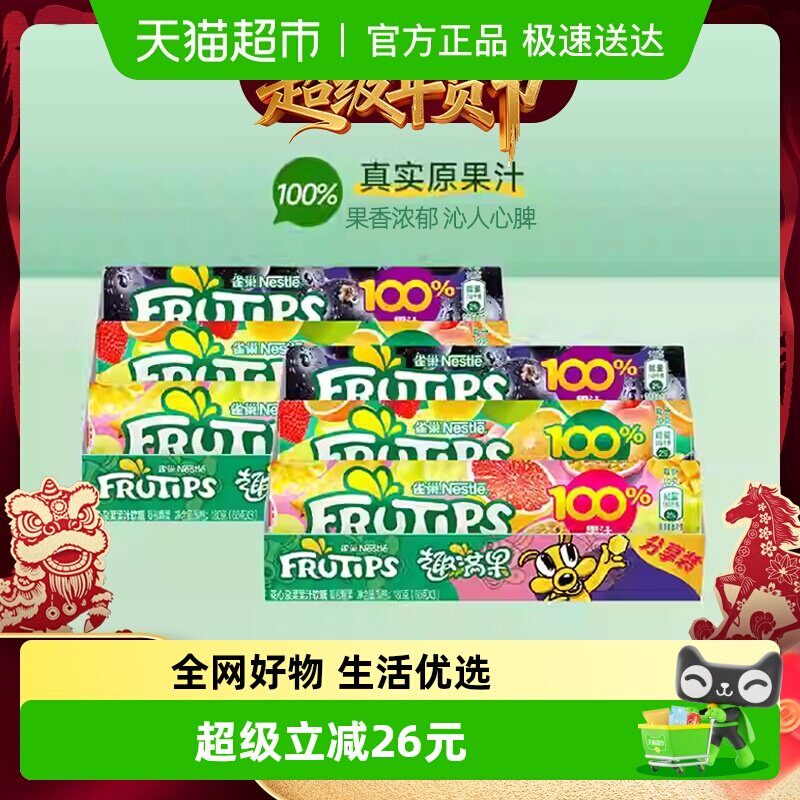 徐福记雀巢趣满果果汁软糖混合口味180g*2儿童休闲食品糖果软糖