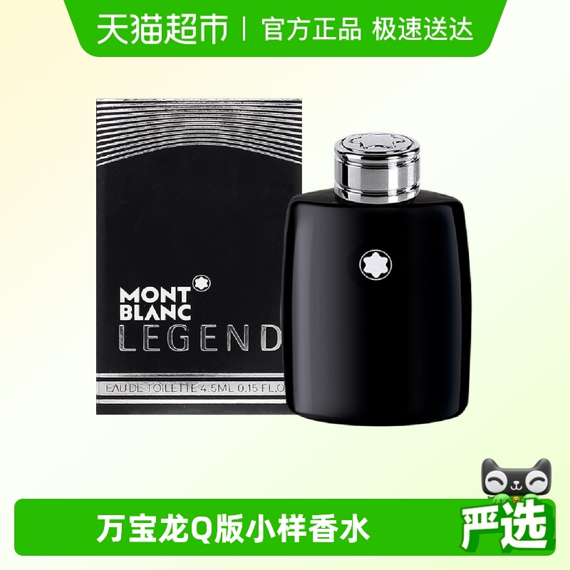 万宝龙体验装Q版香水