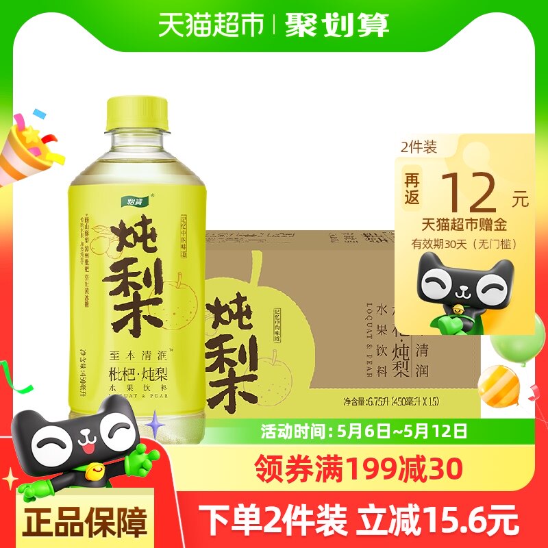 怡宝至本清润枇杷·炖梨450ml*15瓶/箱水果饮料饮品