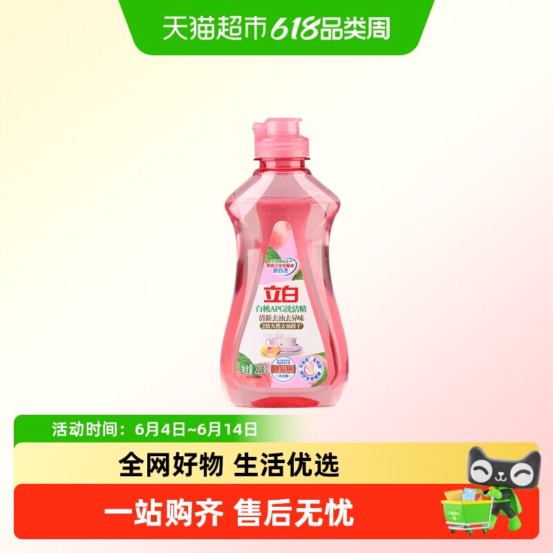 立白APG白桃精高效去油除味A类果蔬奶瓶洗洁剂洗洁精