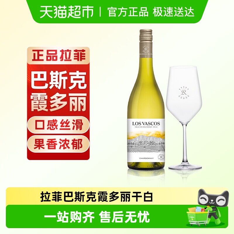 Lafite/拉菲罗斯柴尔德巴斯克霞多丽原瓶进口干白葡萄酒正品