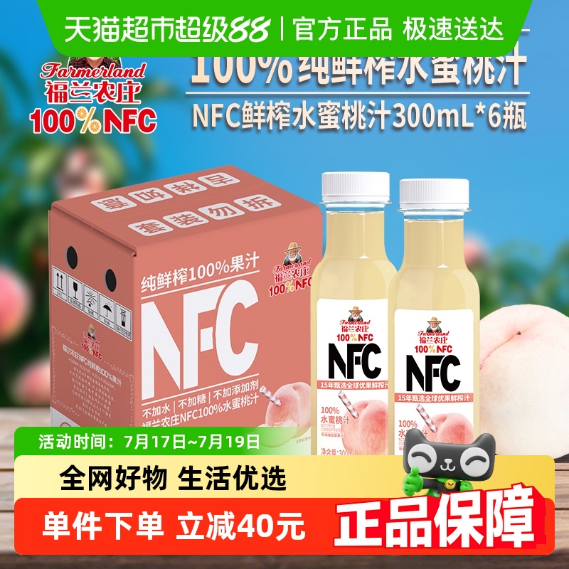 福兰农庄NFC水蜜桃汁300ml×6瓶