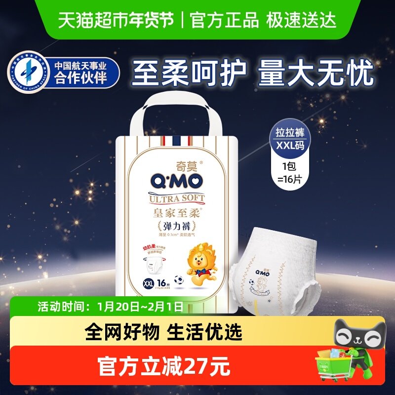 奇莫皇家至柔拉拉裤XXL码便携装干爽透气轻薄柔软婴儿宝宝纸尿裤,婴童尿裤,拉拉裤/学步裤/成长裤正装,淘宝优惠券,粉丝福利购,淘宝优惠卷