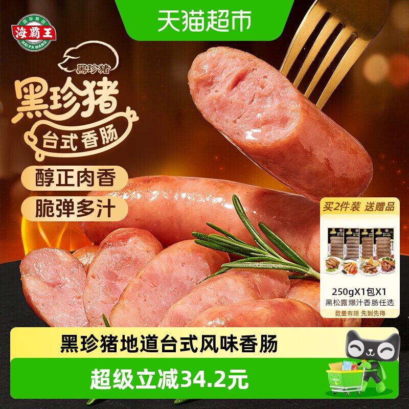 海霸王原味黑椒味烤肠87%猪肉含量无淀粉台式香肠露营烧烤食材