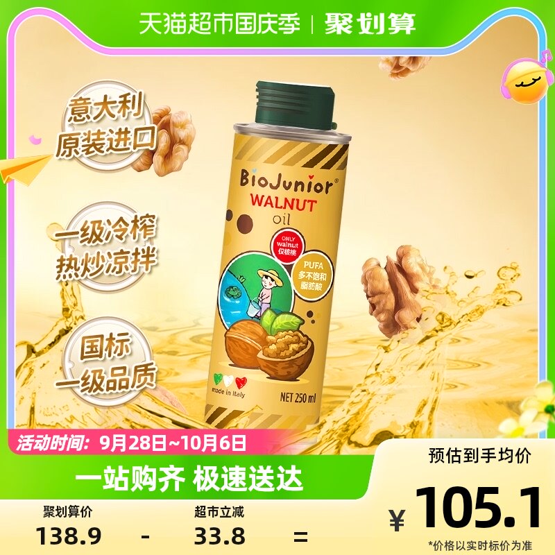 碧欧奇冷榨核桃油辅食用油250ml宝宝进口营养品补充怎么看?