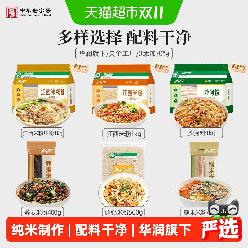 正宗江西米粉五丰米粉沙河粉干宽粉螺蛳粉过桥米线南昌拌粉丝