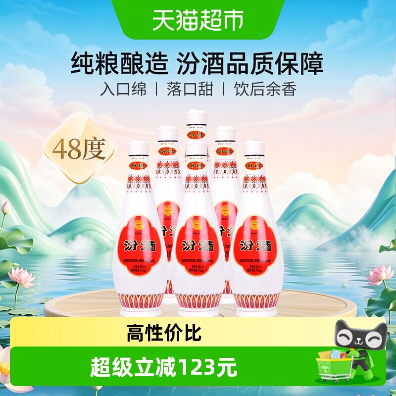 汾酒山西杏花村乳玻汾清香型白酒48度475ml*6瓶纯粮酒