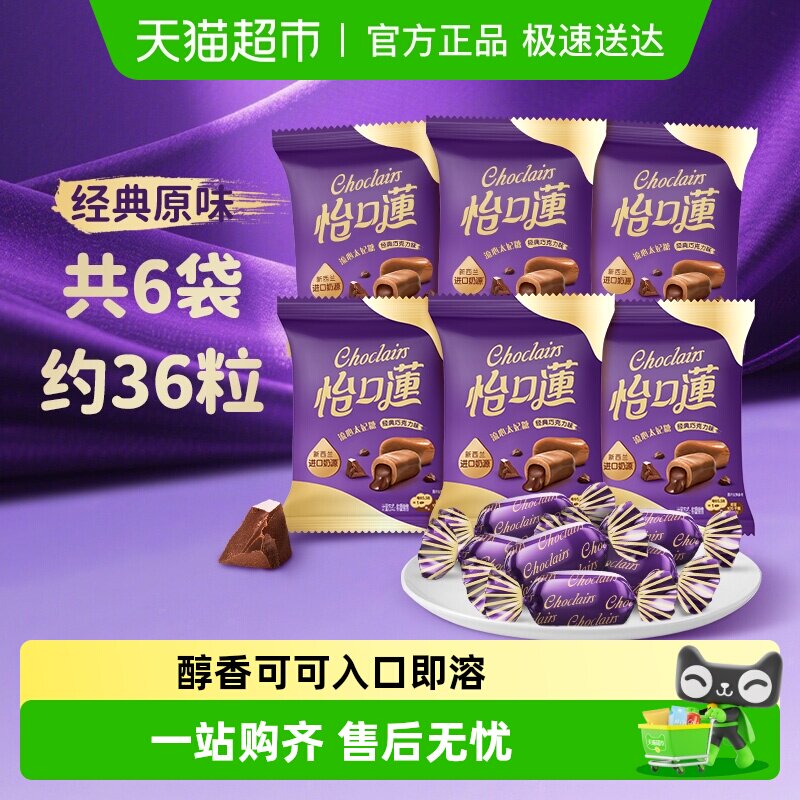 怡口莲经典原味巧克力味太妃糖果零食喜糖结婚送礼零食