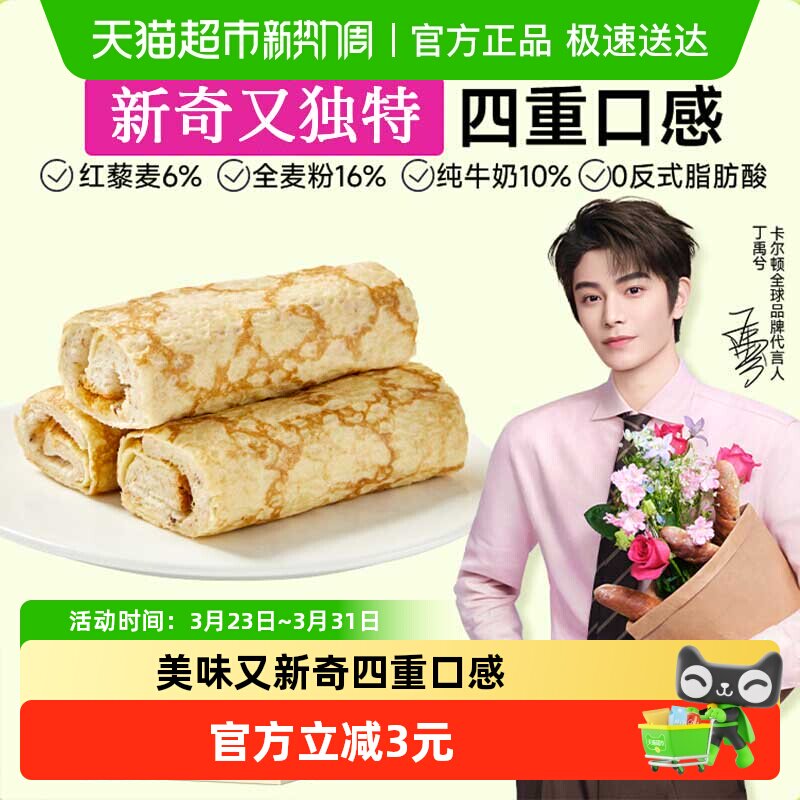 Calleton/卡尔顿奶皮藜麦卷面包早餐糕点营养点心