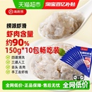 10包火锅食材涮锅虾仁火锅丸子虾饼 海底捞虾类制品虾滑150g