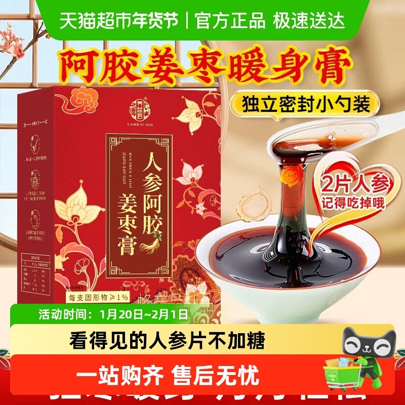 养益君人参阿胶姜枣膏红糖姜枣茶大姨妈宫寒调理经痛女生气血双补,咖啡/麦片/冲饮,中式养生冲饮,淘宝优惠券,粉丝福利购,淘宝优惠卷
