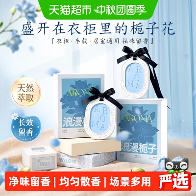 榜单爆卖衣柜栀子香薰持久留香