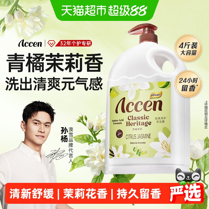 澳雪青橘茉莉花香沐浴露清爽舒缓图片