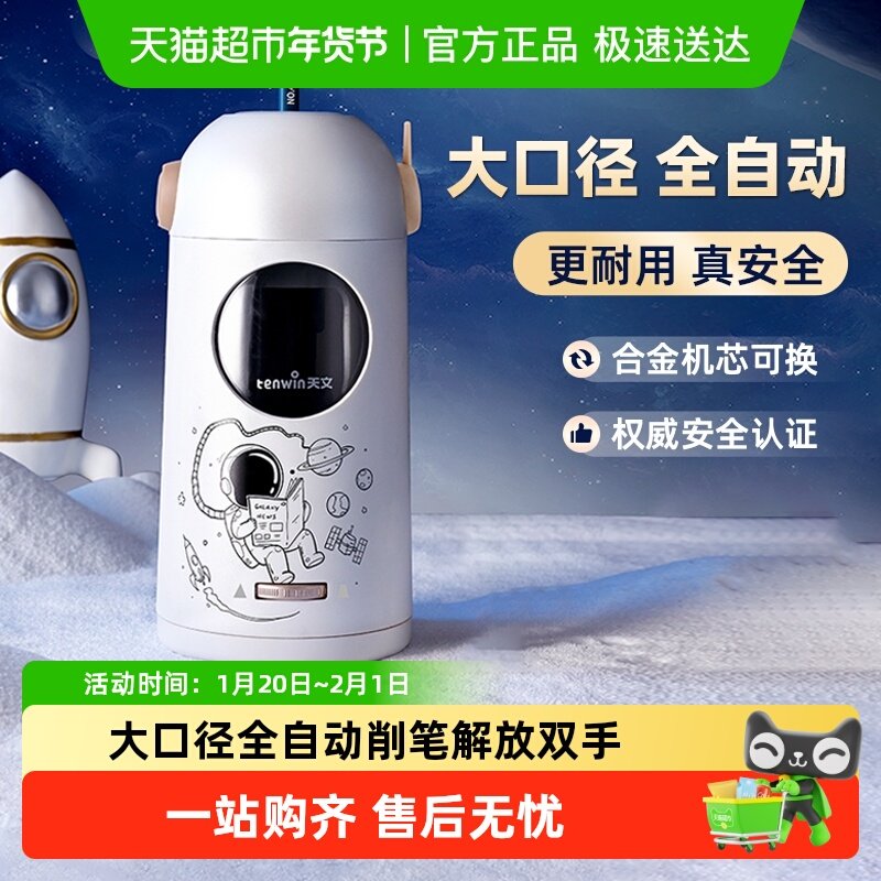 天文电动削笔器全自动削笔机大口径卷笔刀转笔刀小学生男女孩专用