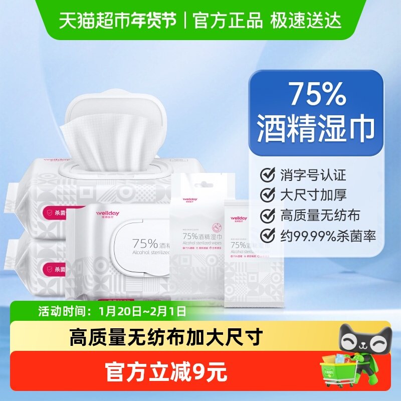 维德医疗医用75%酒精湿巾消毒杀菌迷你便携清洁皮肤家用,保健用品,皮肤消毒护理（消）,淘宝优惠券,粉丝福利购,淘宝优惠卷