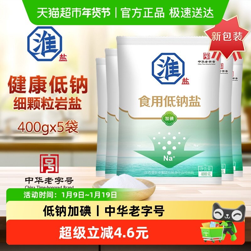 淮盐低钠食用盐400g*5袋加碘家用食盐井矿岩盐炒菜调味品细钾盐,粮油调味/速食/干货/烘焙,食盐,淘宝优惠券,粉丝福利购,淘宝优惠卷
