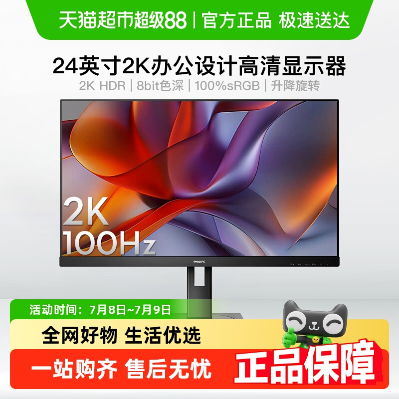 飞利浦23.8英寸100Hz显示器