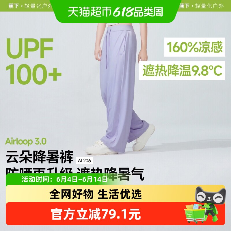 蕉下女士凉感阔腿防晒裤户外休闲裤UPF100+冰丝裤子户外运动