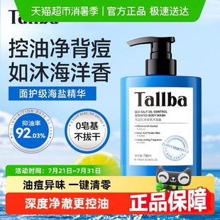 乳洗澡男女用 TALLBA香氛沐浴露持久留香木质香烟酰胺控油沐浴液