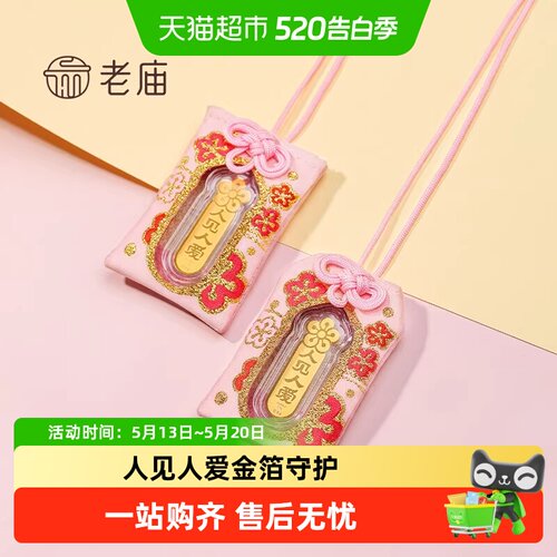 老庙黄金人见人爱桃花金箔御守工艺金条收藏送礼