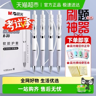 晨光按动中性笔学生用碳素黑色水性签字笔K3512按压式 0.5文具办公