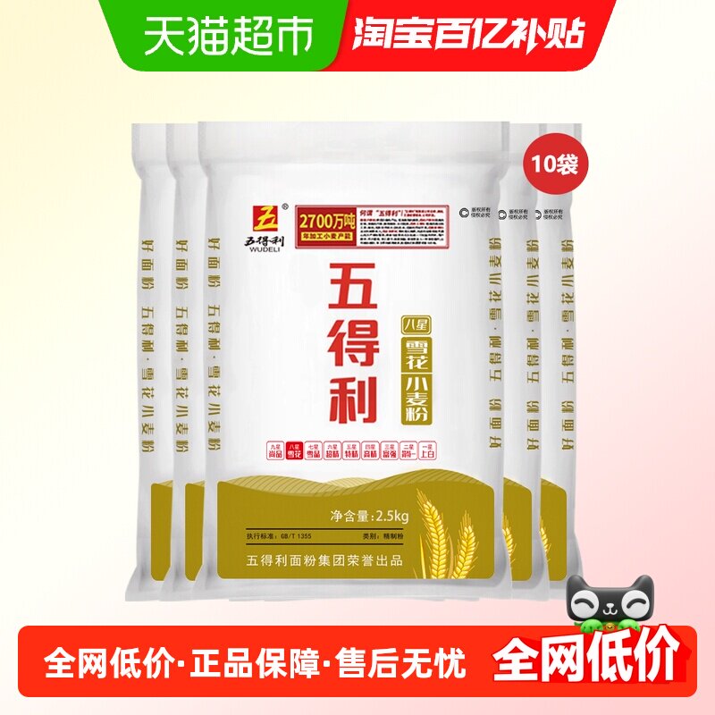 五得利面粉八星雪花小麦粉家庭通用中筋白面面条馒头,粮油调味/速食/干货/烘焙,面粉/食用粉,淘宝优惠券,粉丝福利购,淘宝优惠卷