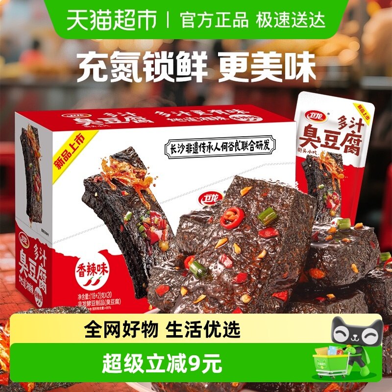 【新品】卫龙多汁臭豆腐香辣味长沙特产网红豆干休闲辣味零食小吃